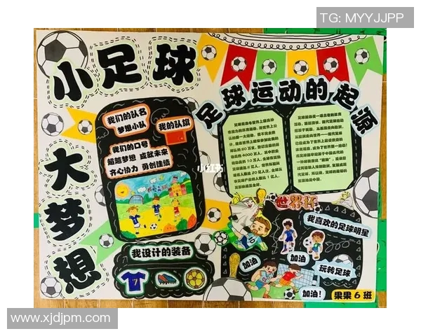 探索足球明星的魅力与成就中班主题教案设计